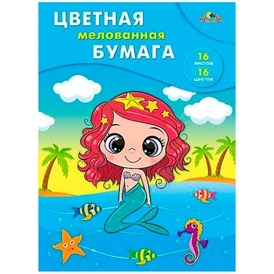 Бумага цветная 16 л. 16 цв. А4 мелованная Русалочка С0947-31