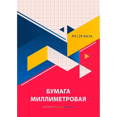 Альбом для графич.работ 24 л. А4 Бумага миллим. Абстракция 9092-EAC