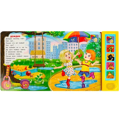 Книга Умка 9785506058359 Звонкий день Заходер Борис 5 кнопок 5 песен