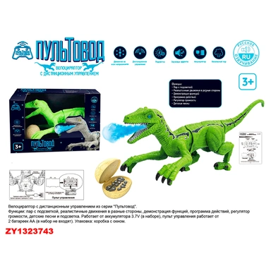 Динозавр на радиоуправлении ZYA-A3077-2 Пультовод в кор.