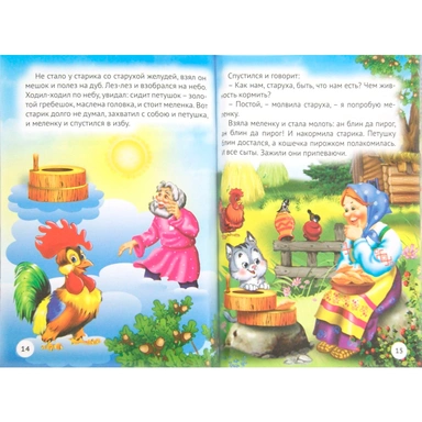 Книга 978-5-378-20295-9 Три любимых сказки.Лисичка-сестричка и волк