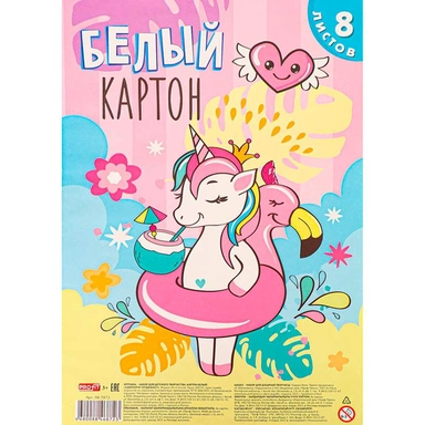 Картон белый 8 л. А4 ЕДИНОРОГ ОТДЫХАЕТ 08-7872