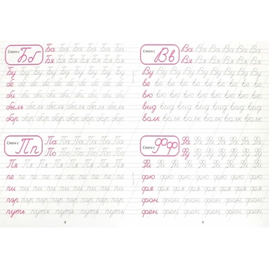 Пропись Каллиграфическая Пишем слоги А5 978-5-378-26409-4