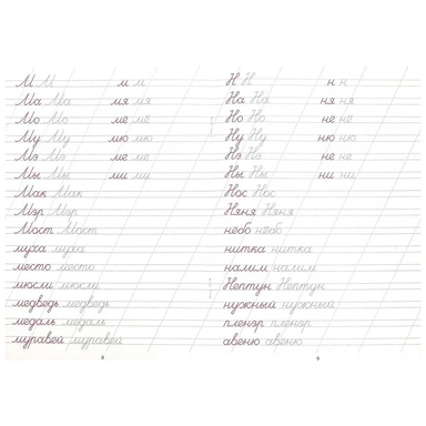 Пропись Каллиграфическая Пишем слоги и слова А5 978-5-378-26410-0