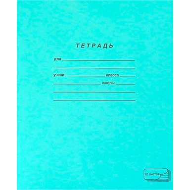 Тетрадь 12 л. Узкая линия 019964