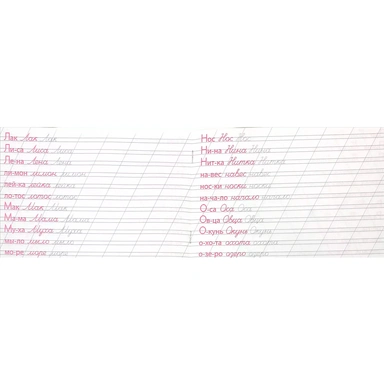 Пропись Каллиграфическая Пишем слова А5 978-5-378-26416-2