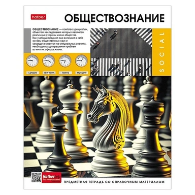 Тетрадь 46 л. предмет Вперед к знаниям ОБЩЕСТВОЗНАНИЕ 48Т5Вd1_30630 Hatber