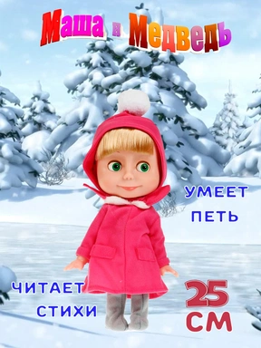 Кукла Карапуз 83033-C Маша 25 см, озвуч, зимняя одежда м/ф Маша и Медведь /18/