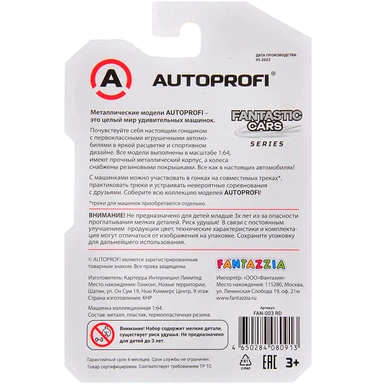 Модель 1:64 Серия FANTASTIC CARS фиолетовый B/FAN-020 VIOLET