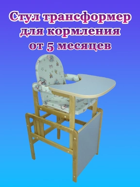 Стул стол для кормления Карапуз в ассорт. 950х445х640мм