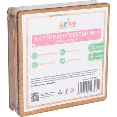 Деревянные Картинки половинки Овощи-Фрукты ОА-00000537 /Арбо/