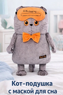 Кот-подушка в маске для сна Kp34-229