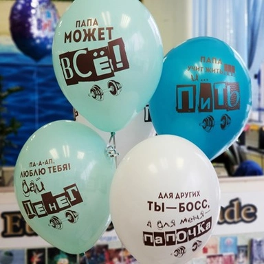 Шар 14 с рис. Для Папы 50 шт  /цена за упак/