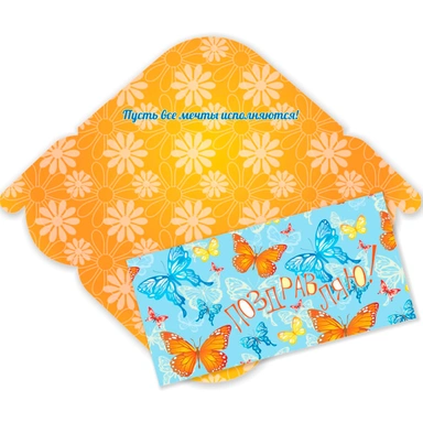 Конверт для денег стандарт поздравляю 4642 /Квадра/