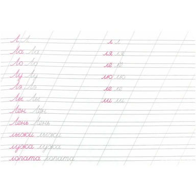 Пропись Каллиграфическая Пишем слоги и слова А5 978-5-378-26418-6