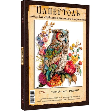 Набор ДТ Папертоль Арт филин 36*44см. РТ150417