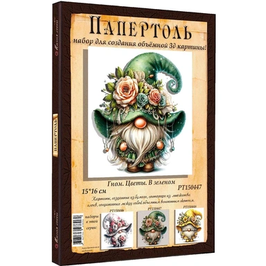 Набор ДТ Папертоль Гном цветы. В зеленом 15*16см. РТ150447