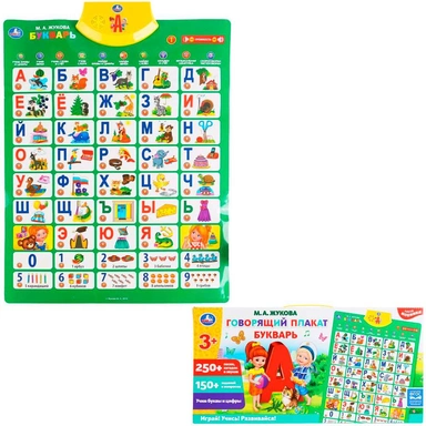 Электронный плакат Букварь М.Жукова 250+ песен,загадок,звуков,150+ заданий и вопрос HX0251-R4N