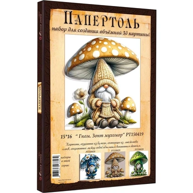 Набор ДТ Папертоль Гном. Зонт мухомор 15*16см. РТ150419