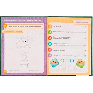 Книга Умка 9785506075592 Развиваем межполушарное взаимодействие. М.А.Жукова /12/